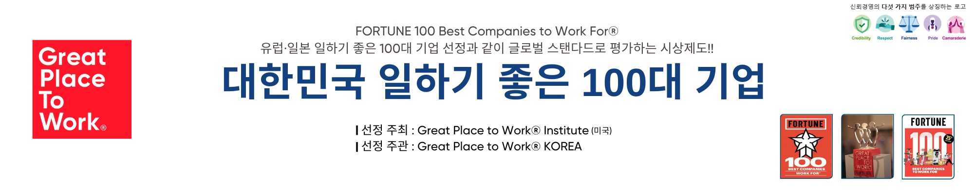 Banner Korea 100 BestCompaniestoWorkFor
