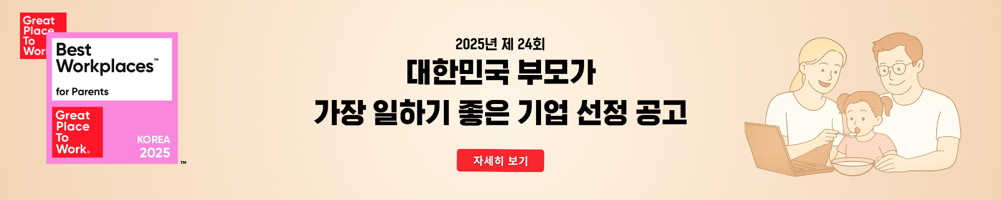 ““부모일하기좋은기업선정””