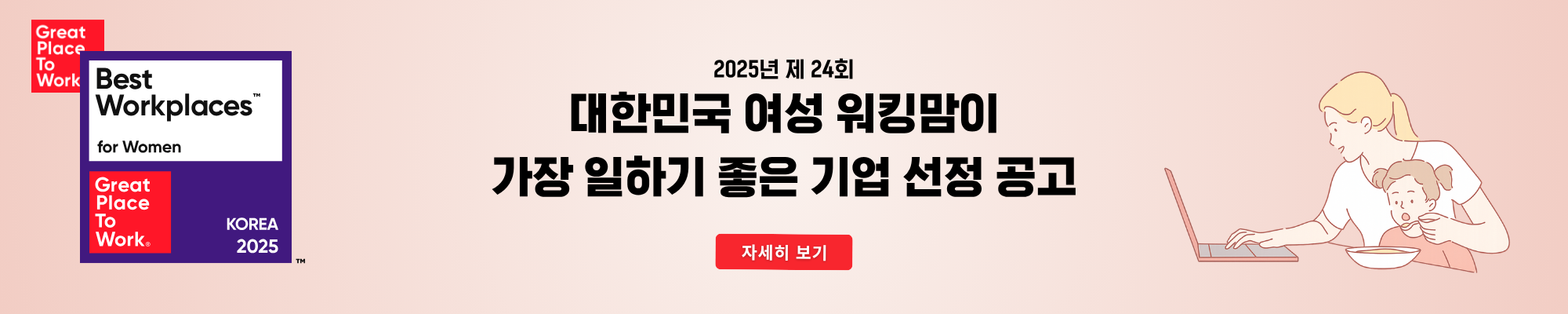 ““여성워킹맘이일하기좋은기업선정””