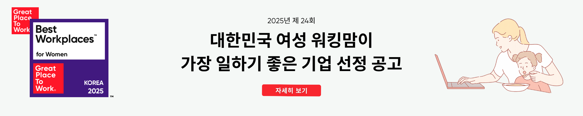 ““여성워킹맘이일하기좋은기업선정””