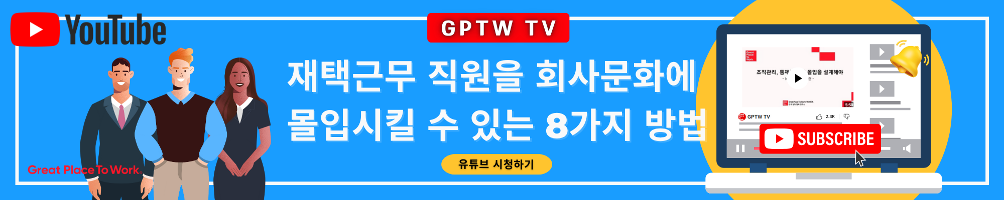 ““재택근무조직문화유튜브””
