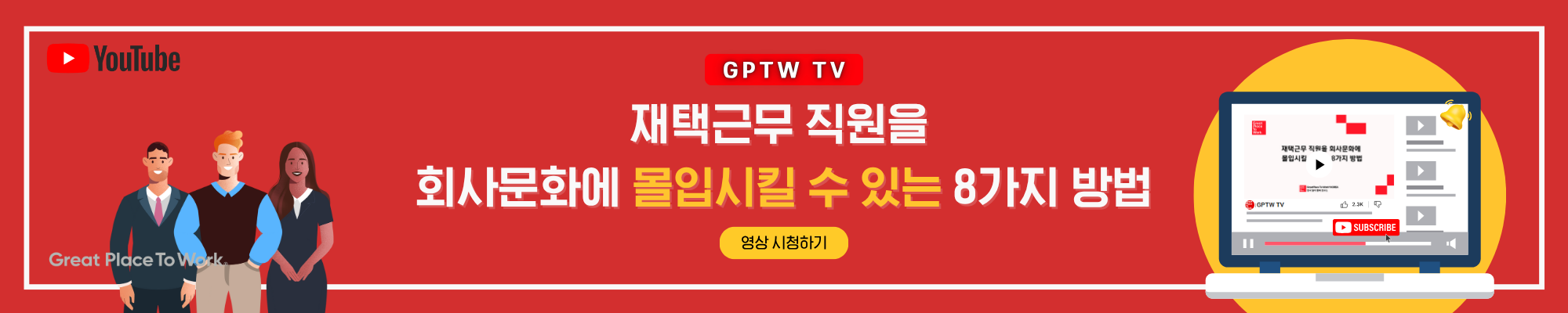 ““재택근무조직문화유튜브””