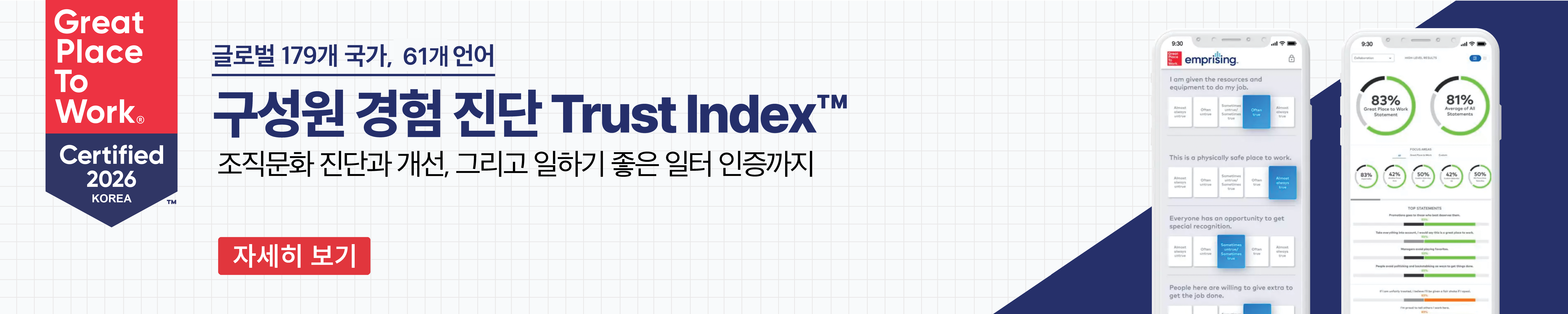 ““trust index진단서베이””