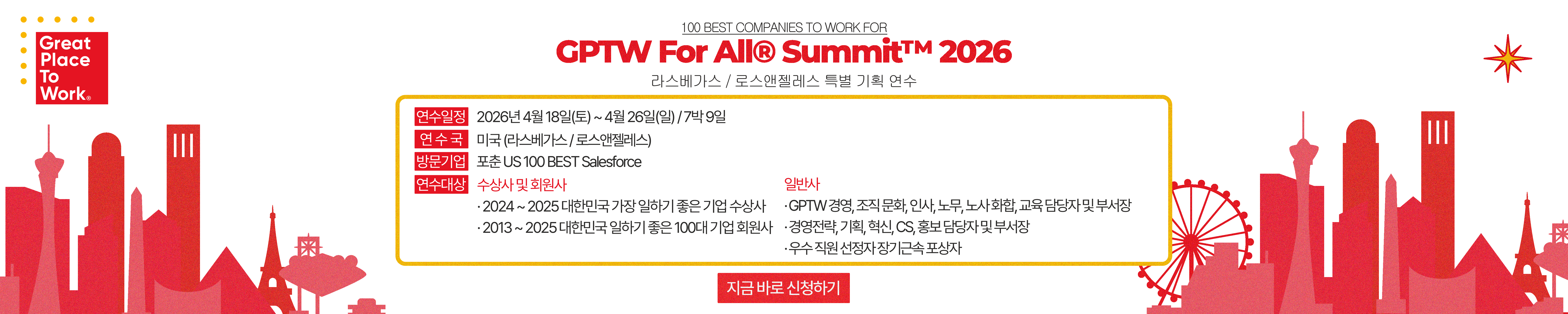 ““라스베가써밋””