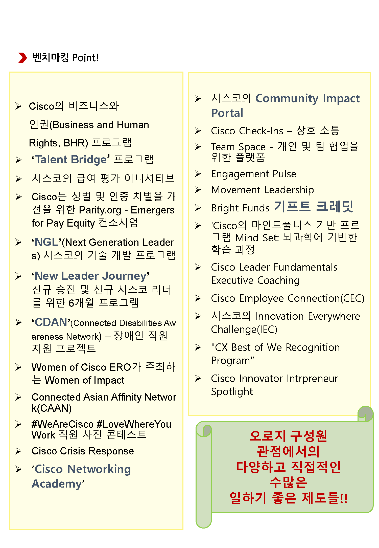 2024년 제 22회 대한민국 일하기 좋은 기업 시상식 GPTW 글로벌 경영 컨퍼런스 Great Place To Work