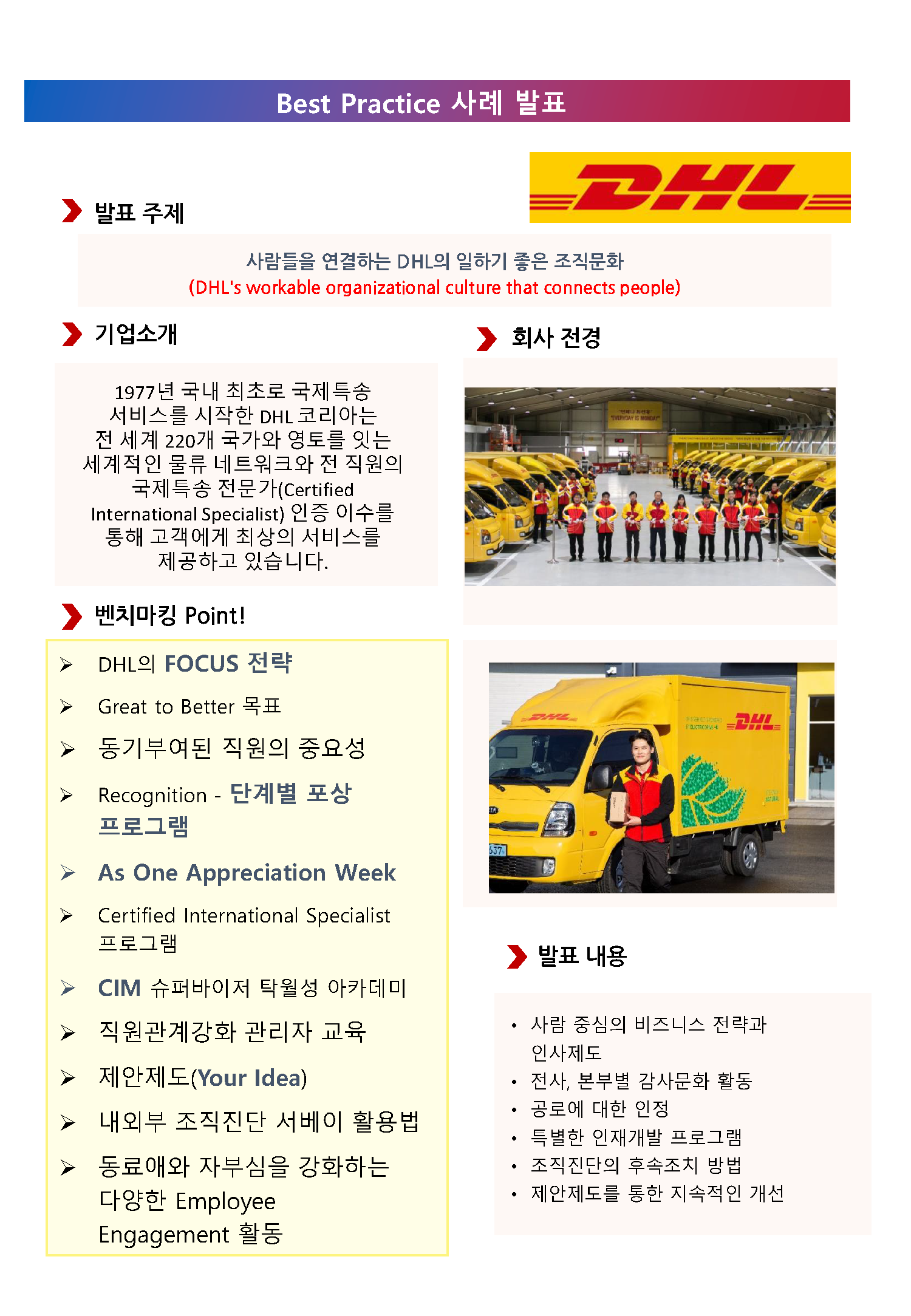 2024년 제 22회 대한민국 일하기 좋은 기업 시상식 GPTW 글로벌 경영 컨퍼런스 Great Place To Work
