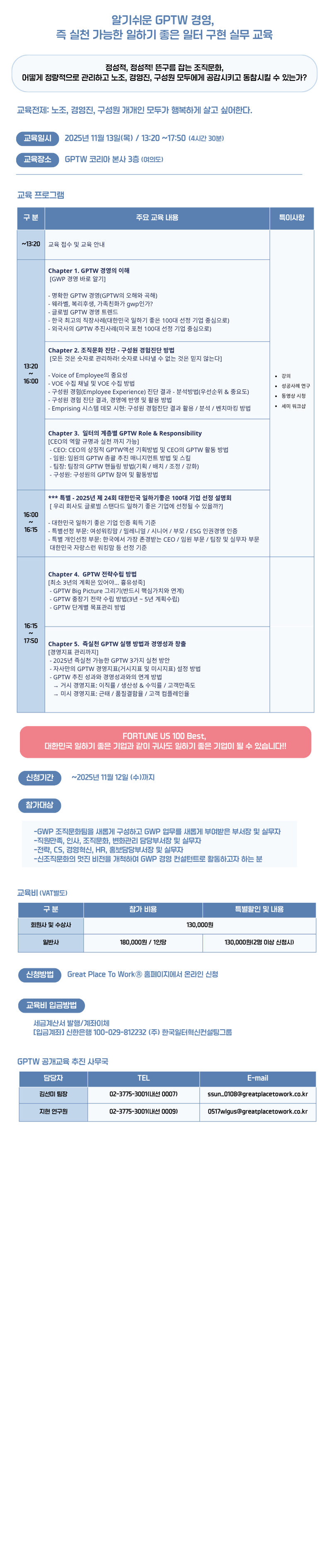 educationformakingbestworkplaces