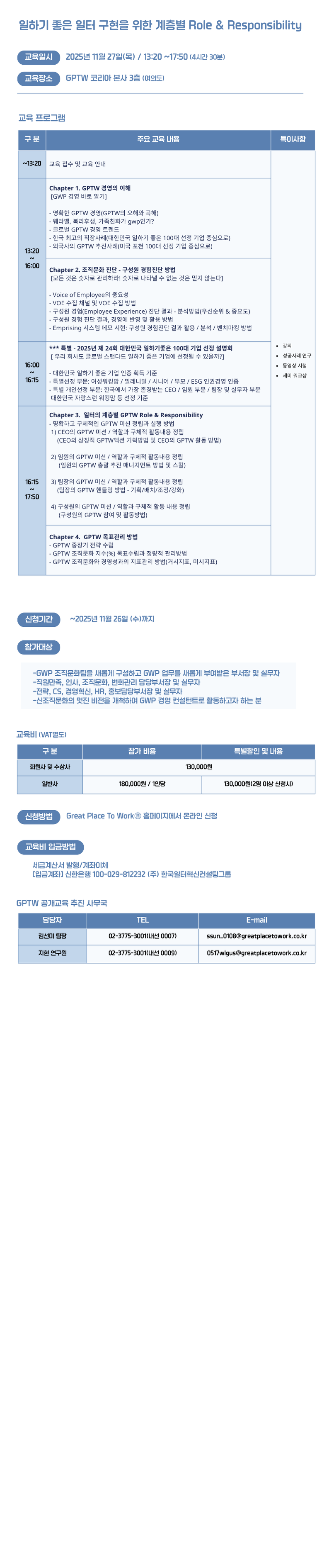 educationformakingbestworkplaces