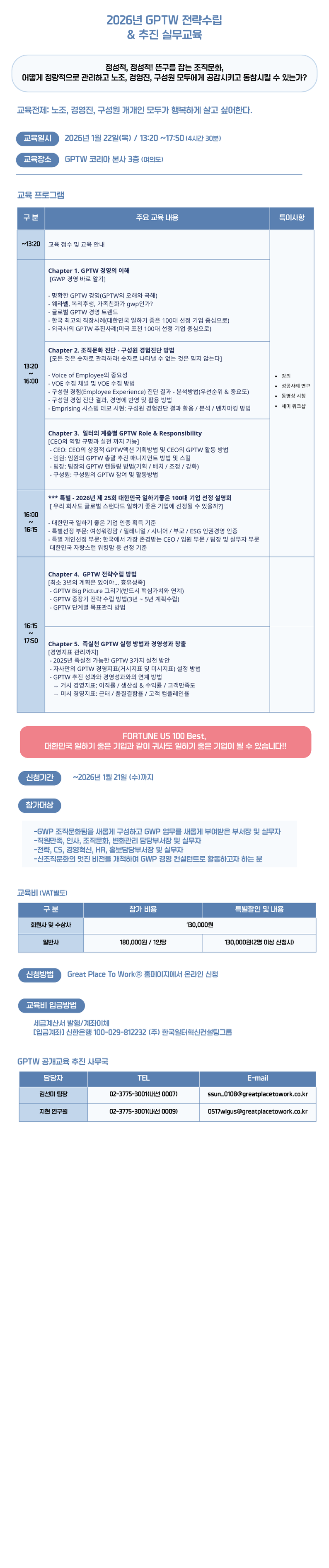 educationformakingbestworkplaces