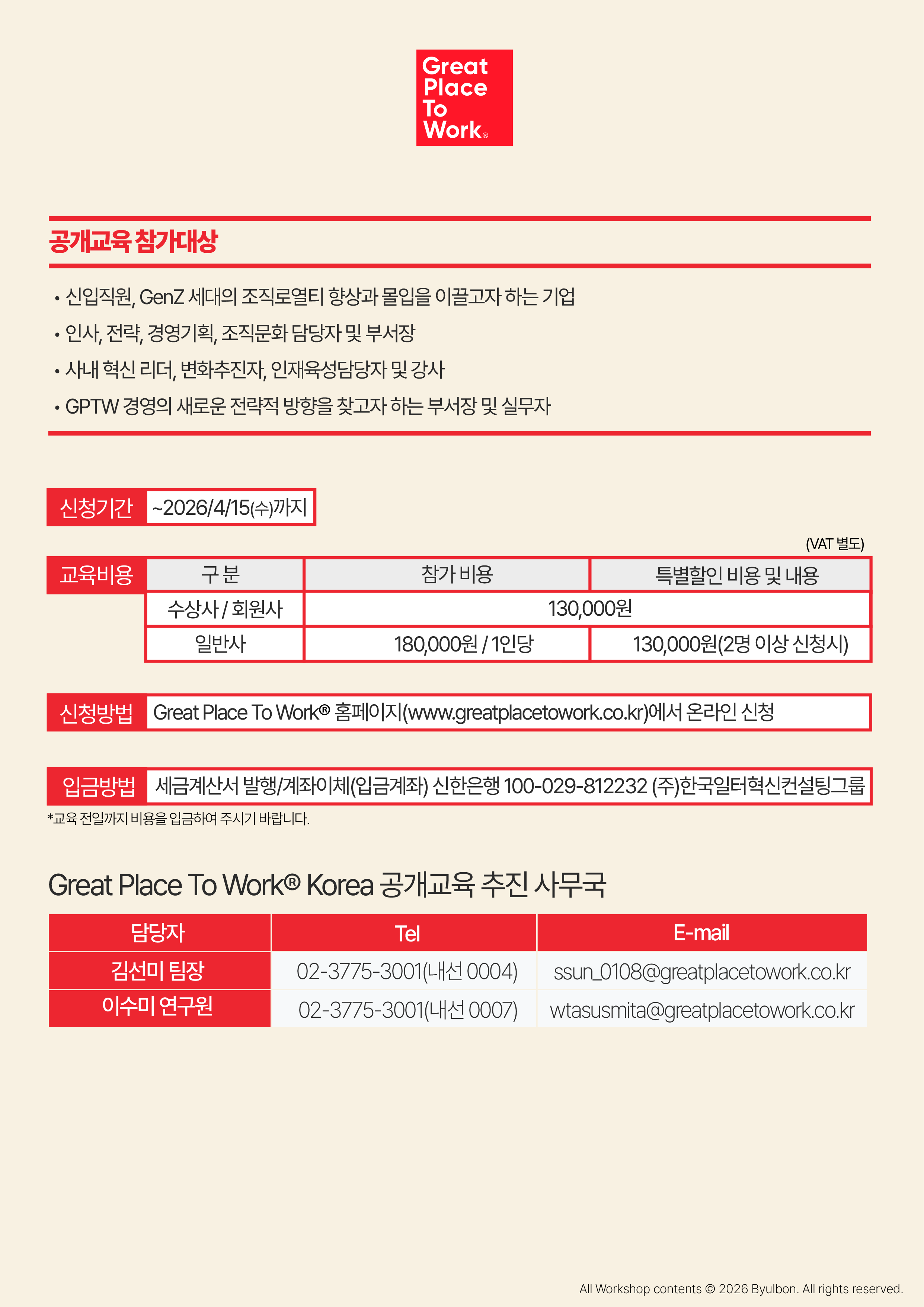 educationformakingbestworkplaces