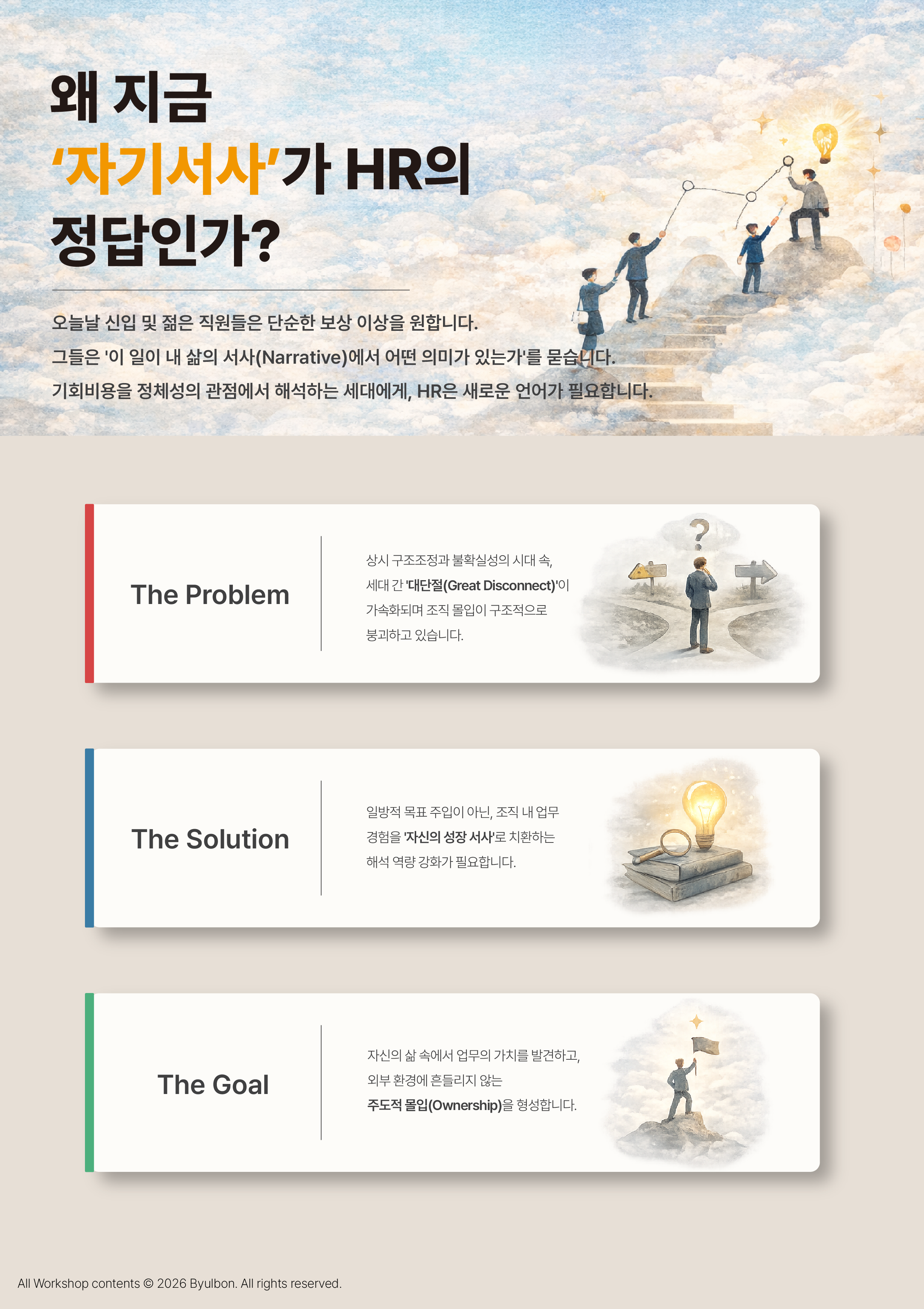 educationformakingbestworkplaces