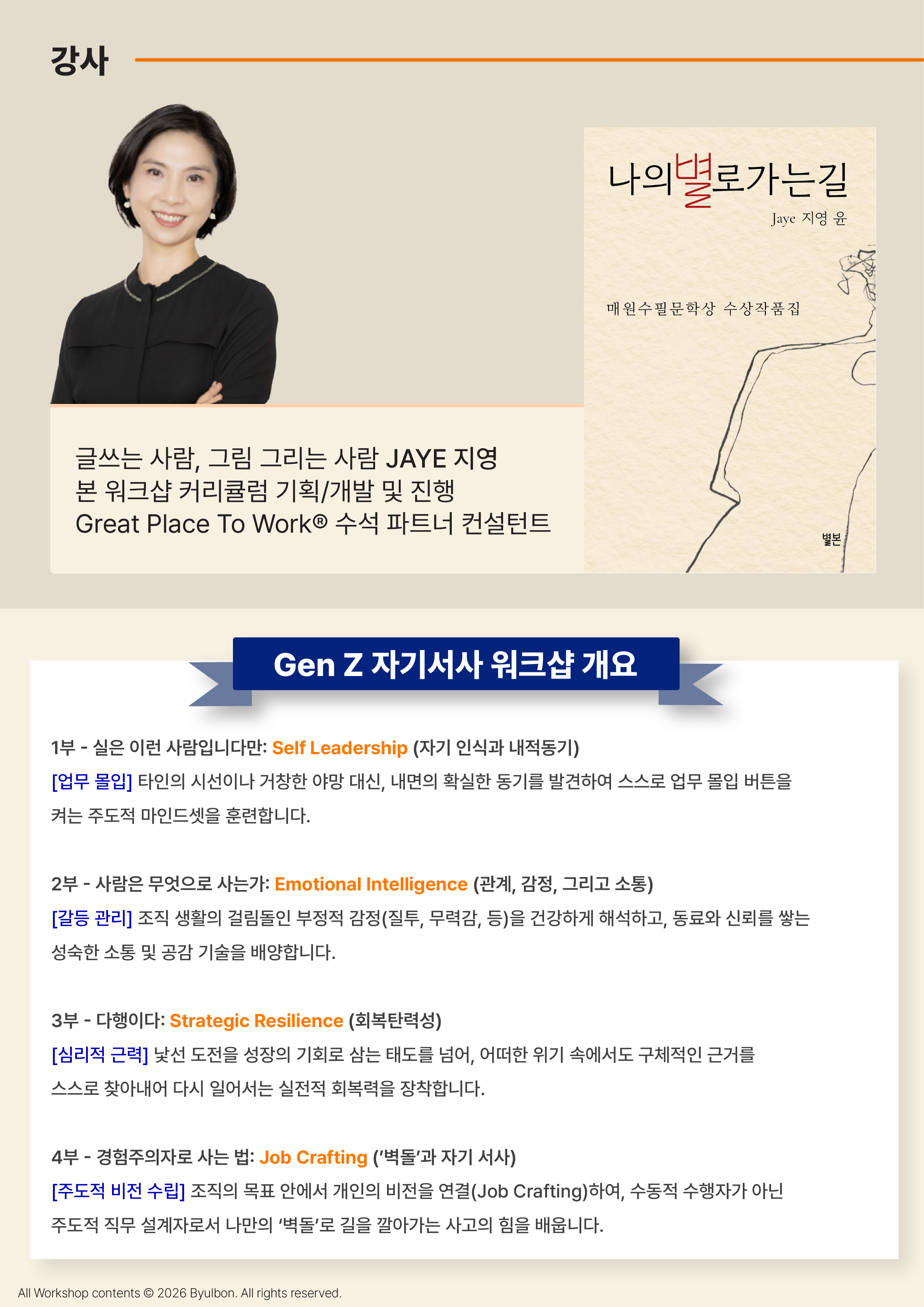 educationformakingbestworkplaces