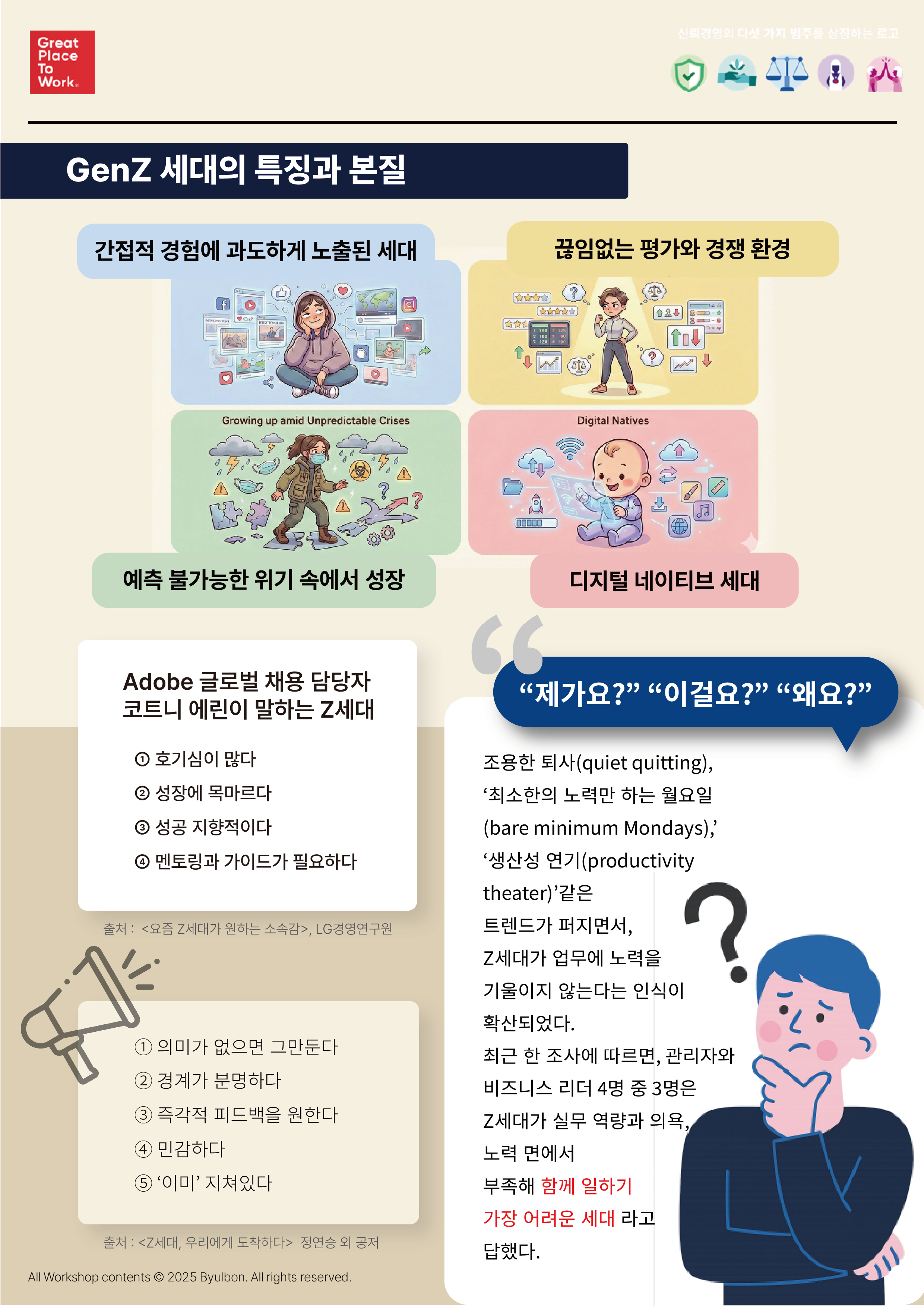 educationformakingbestworkplaces