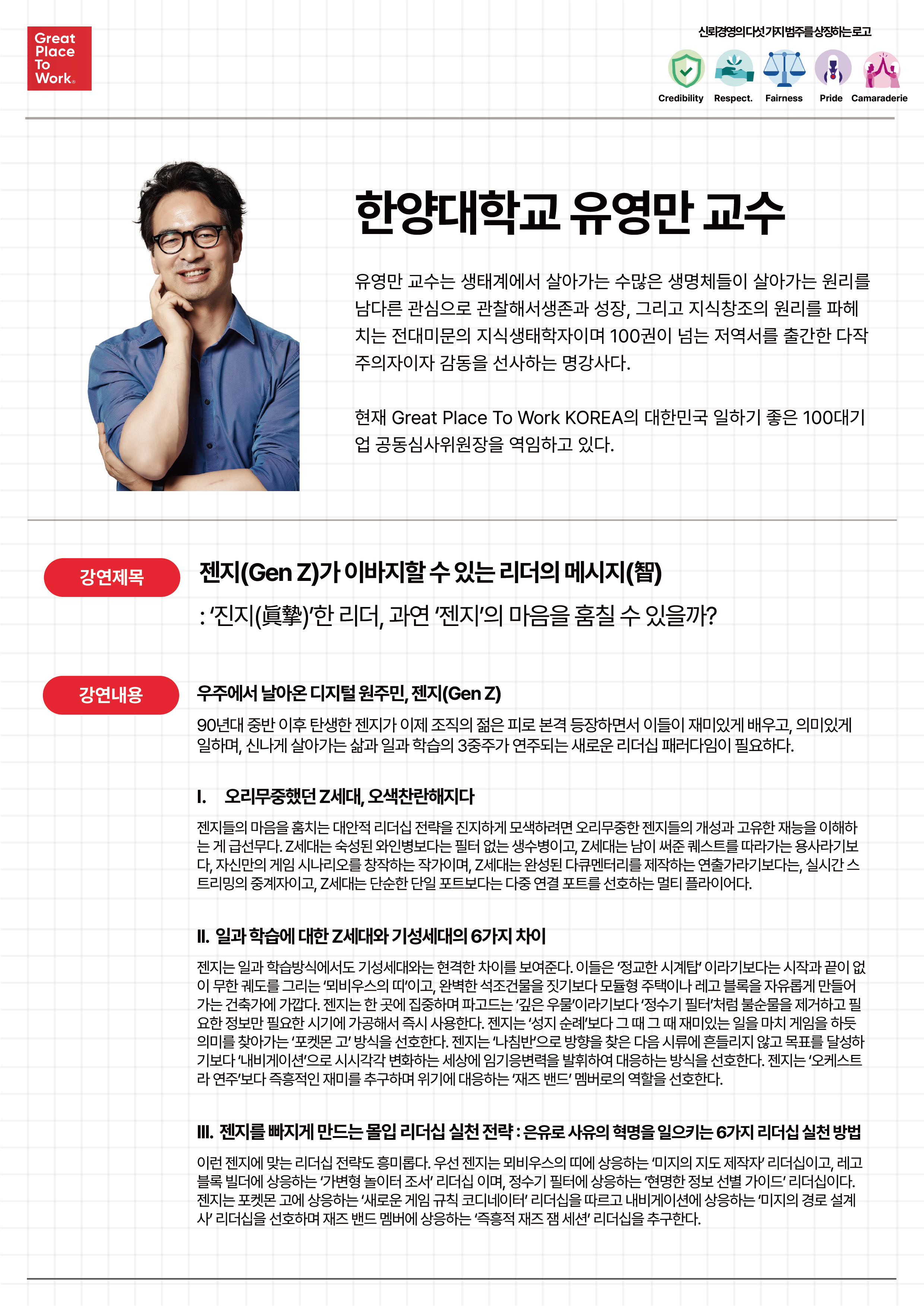 educationformakingbestworkplaces