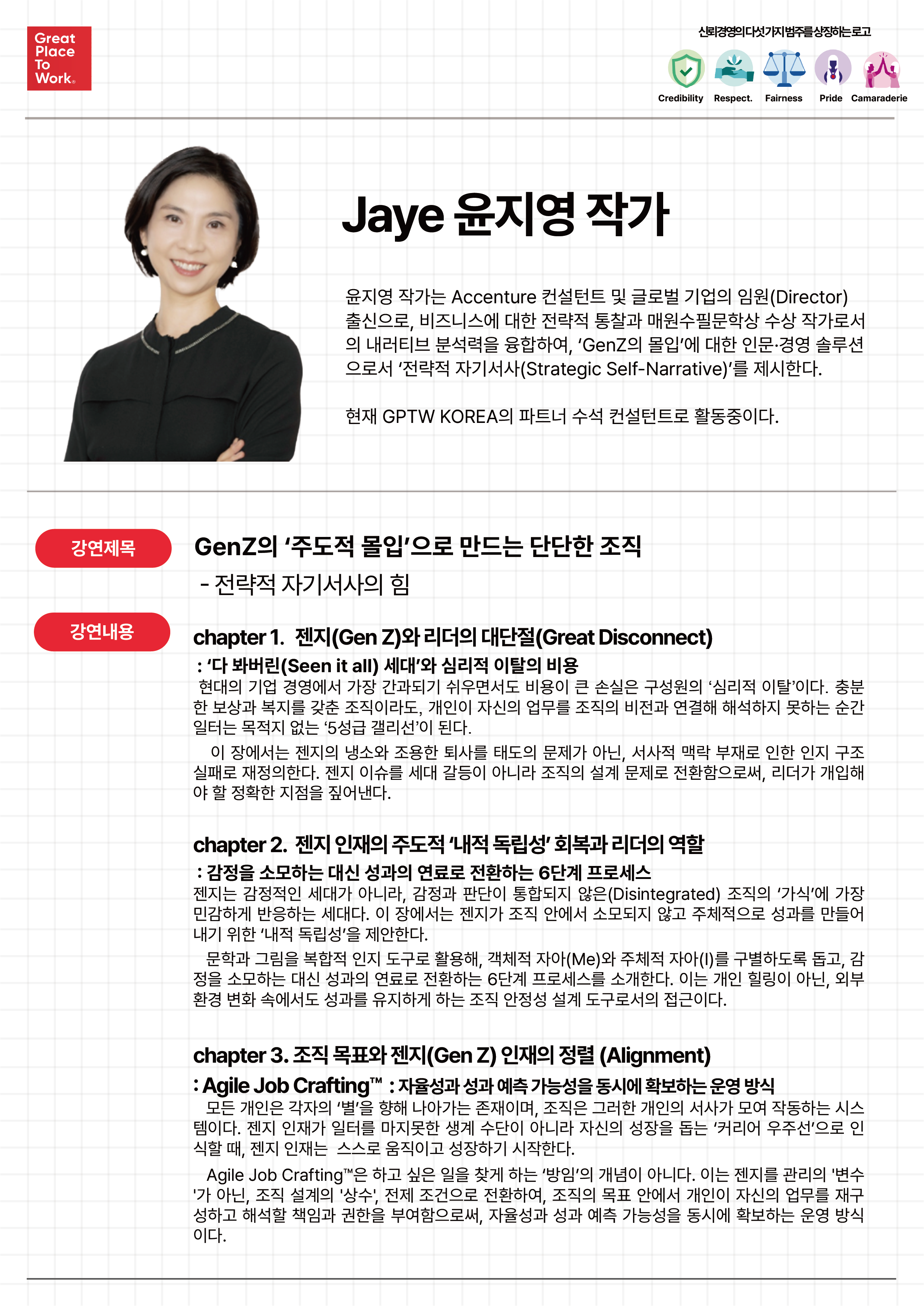 educationformakingbestworkplaces