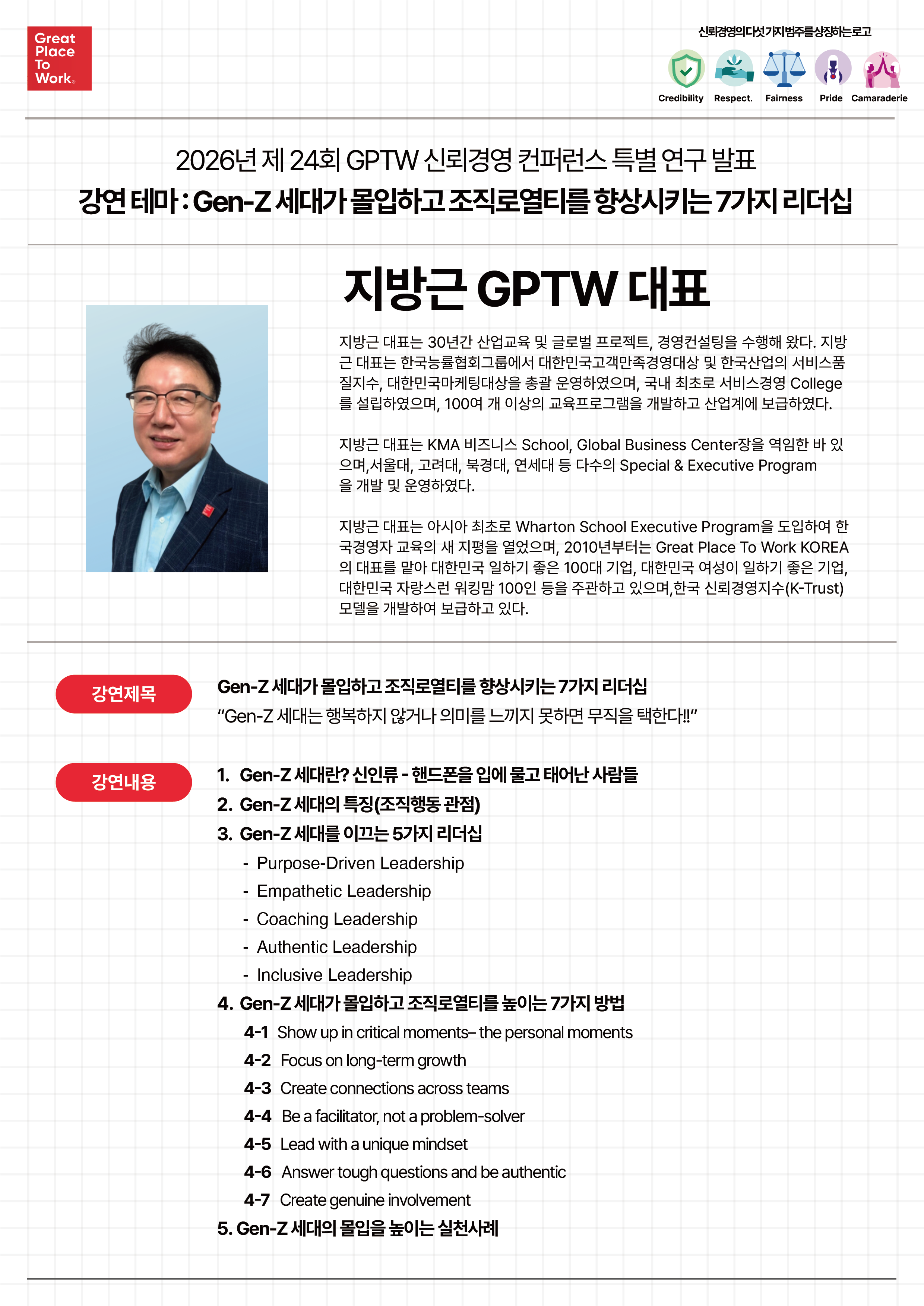 educationformakingbestworkplaces