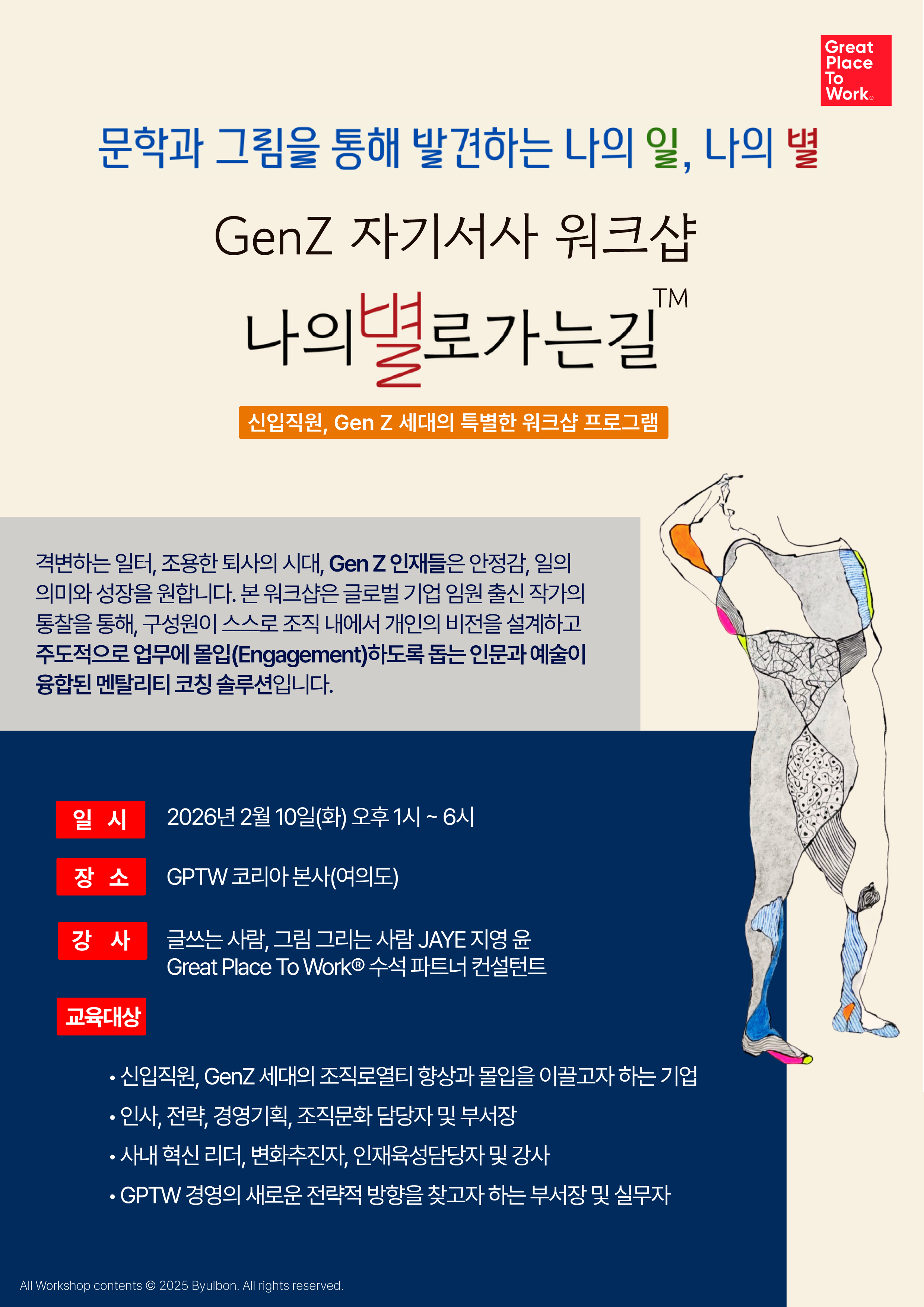 educationformakingbestworkplaces