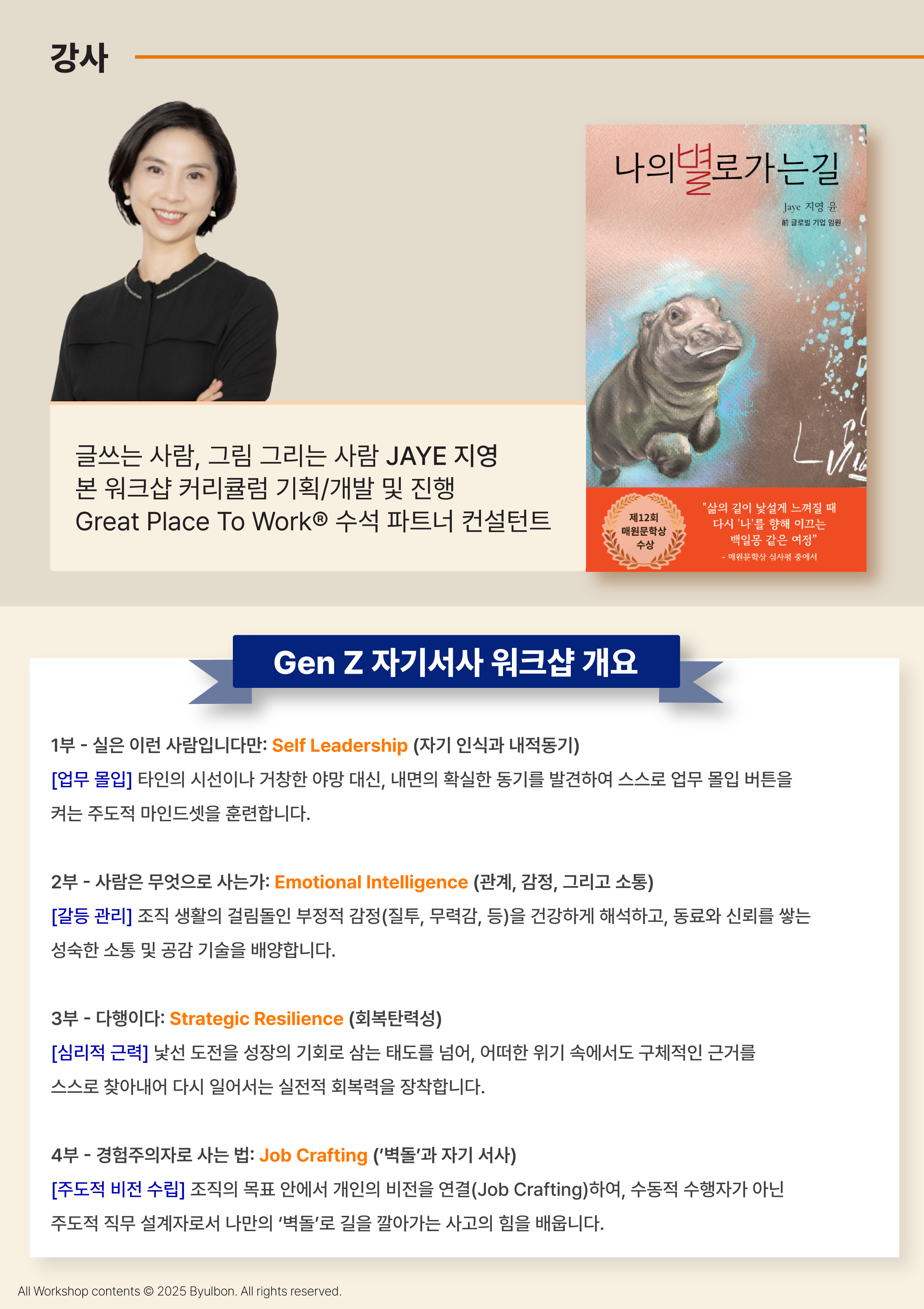 educationformakingbestworkplaces