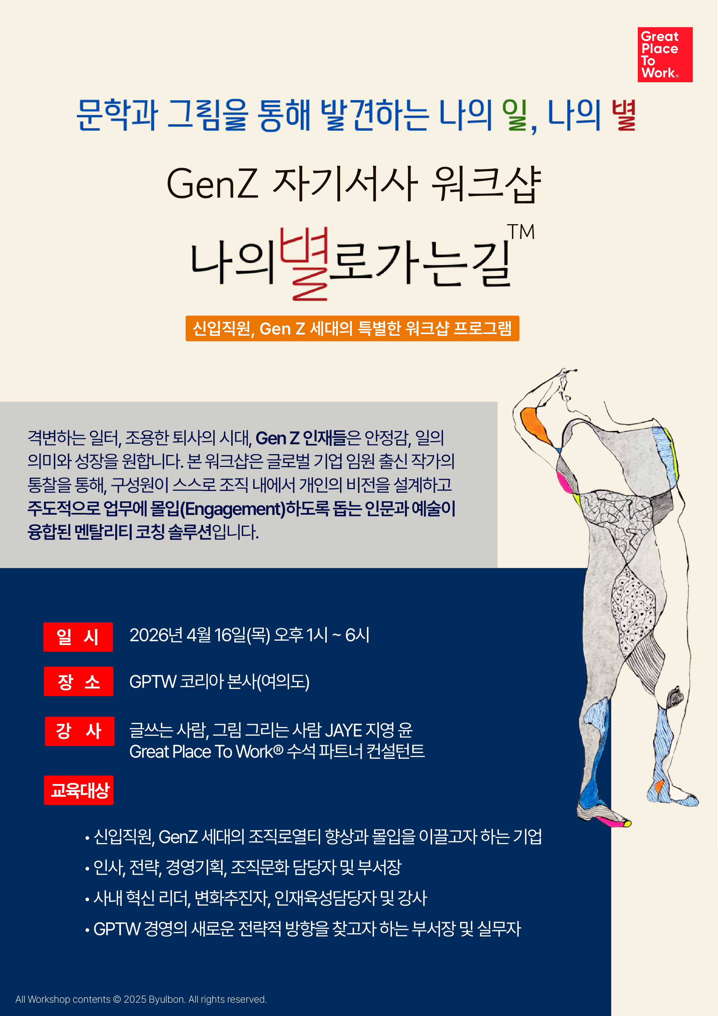 educationformakingbestworkplaces