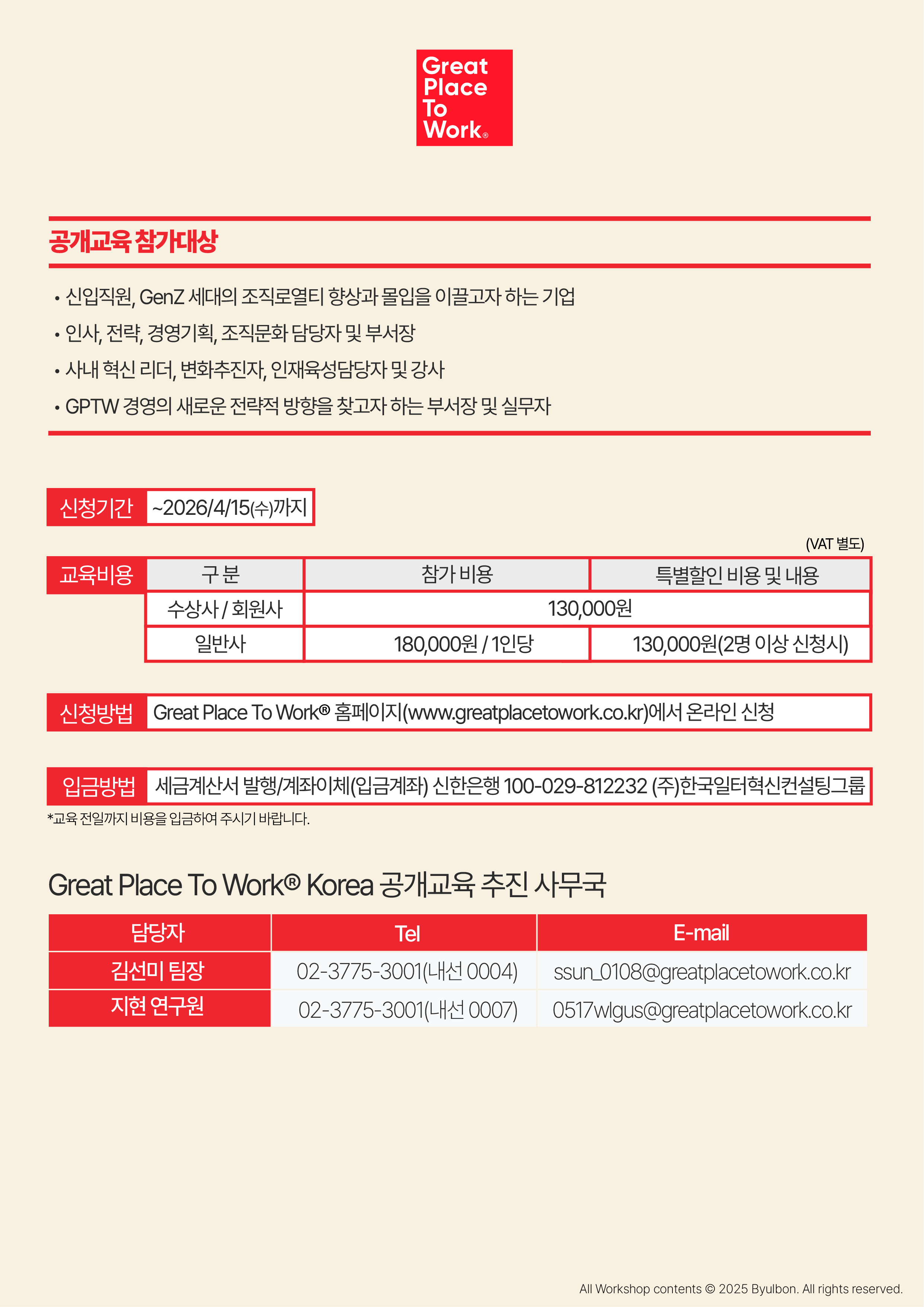 educationformakingbestworkplaces